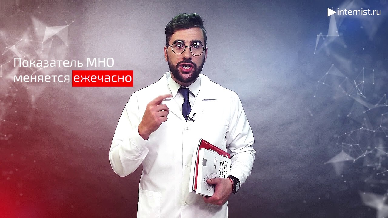 Контроль МНО при приеме варфарина обязателен!