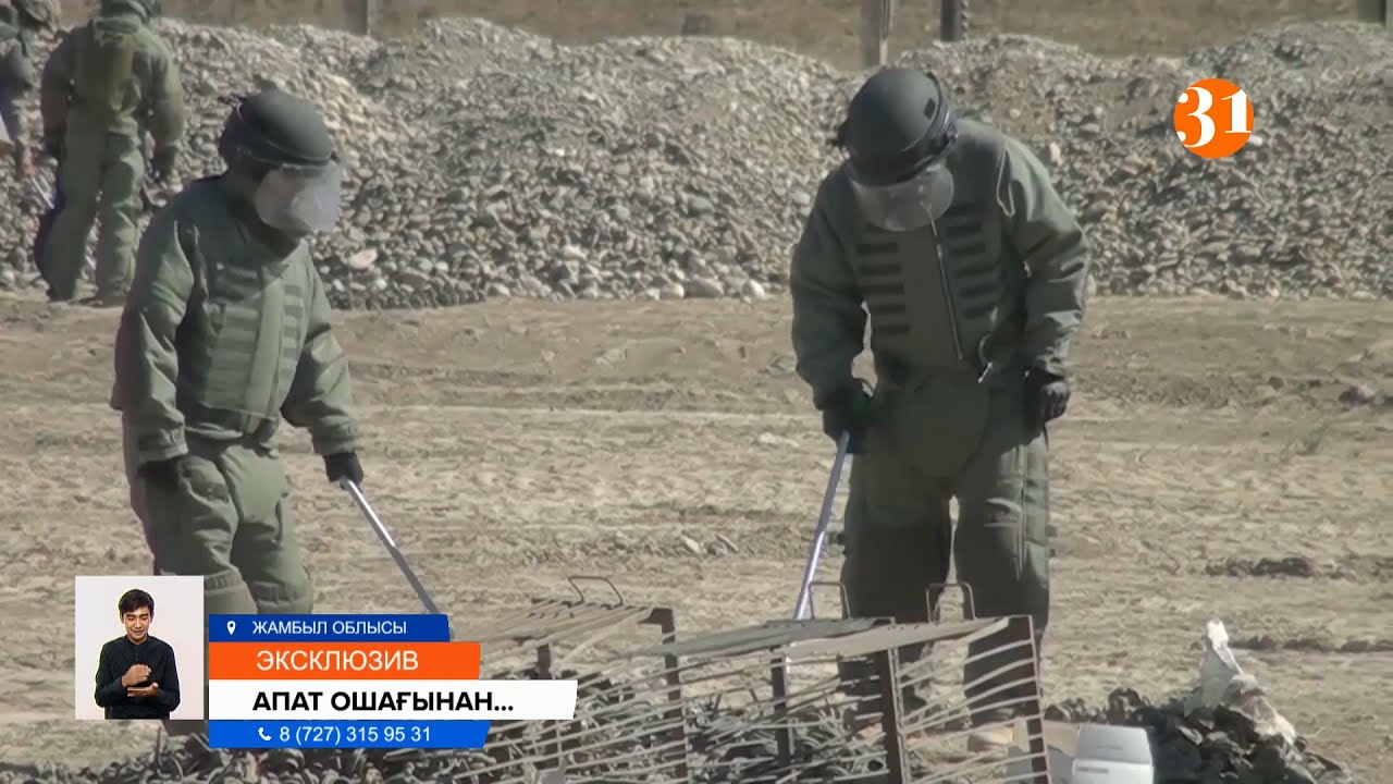 ЭКСКЛЮЗИВ: ЖАМБЫЛДАҒЫ АПАТ ОШАҒЫНЫҢ ҚАЗІРГІ КҮЙІ ҚАНДАЙ?