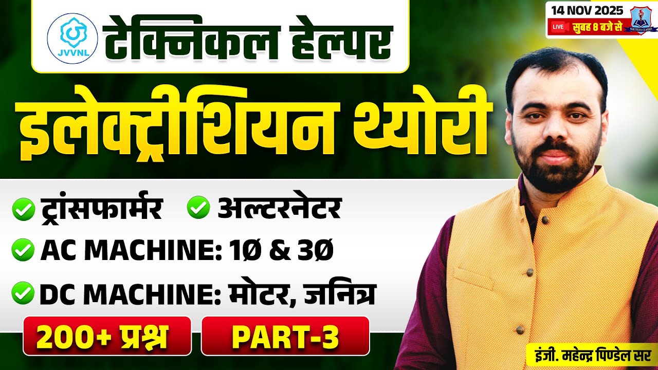 🔥Electrician Theory | MARATHON Part-3: Transformer, AC & DC Machines | JVVNL Technical Helper 2025