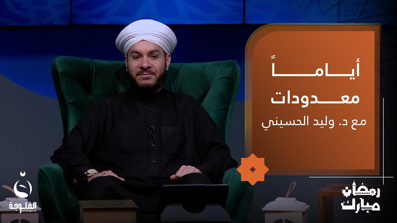 جوائز الصائمين  | #أياما_معدودات مع د. وليد الحسيني