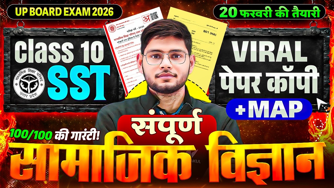 UP Board Class 10th Social Science | सामाजिक विज्ञान | 10th SST Viral Paper & Map | Board Exam 2026