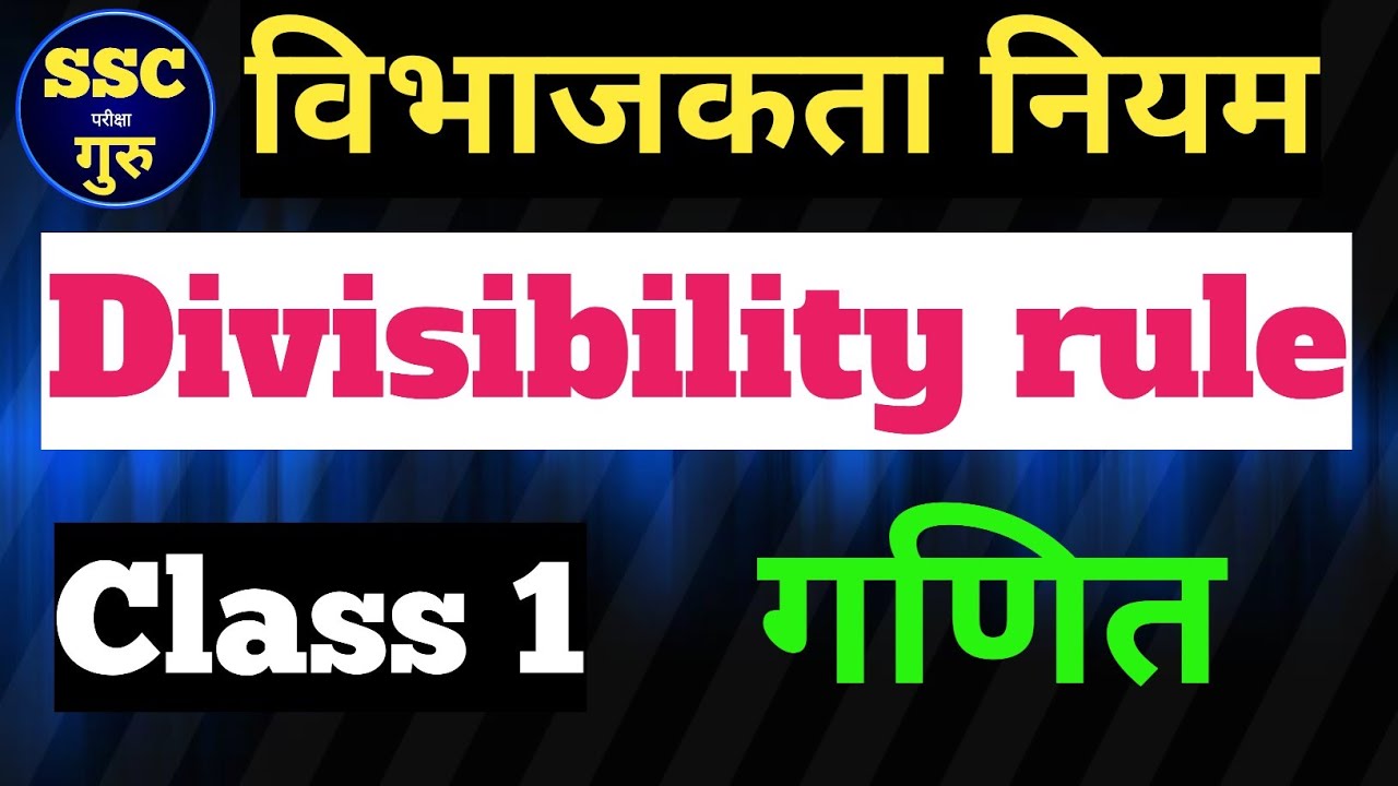 group d exam maths ✅  ssc maths , maths divisibility class #groupd #ssc #divisibility #maths #tricks