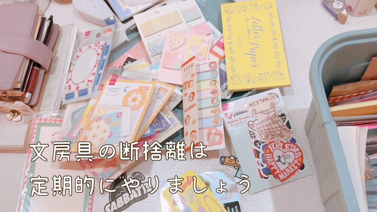 文房具をゆるゆる断捨離し出す回【声入り】