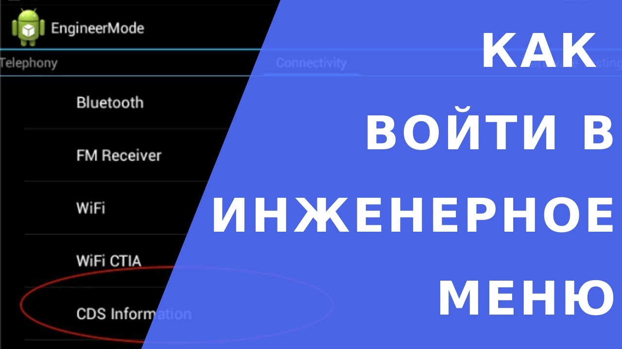 Как войти в инженерное меню.  Как восстановить имей