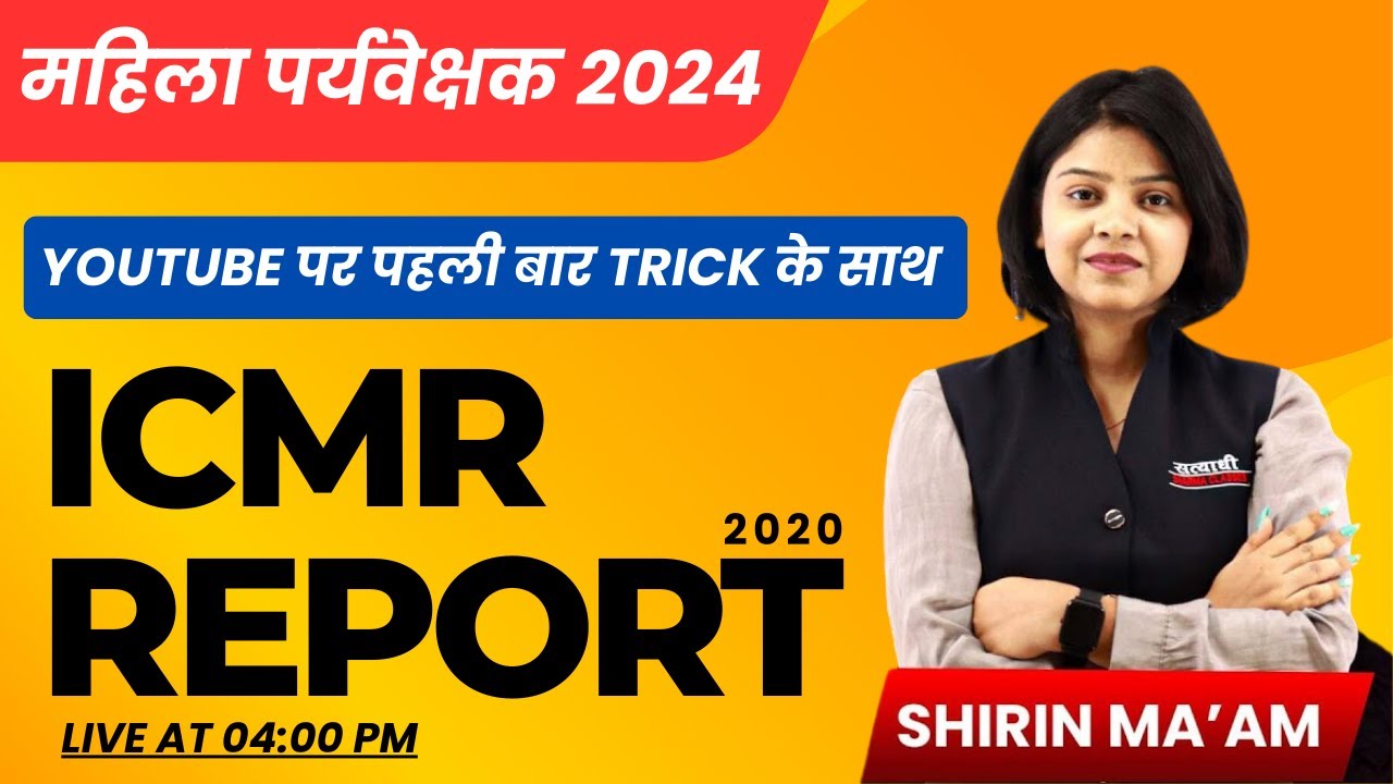 ICMR Report 2020 | म. प्र. एवं राजस्थान विशेष | MAHILA Supervisor 2025 | By Shirin Ma'am