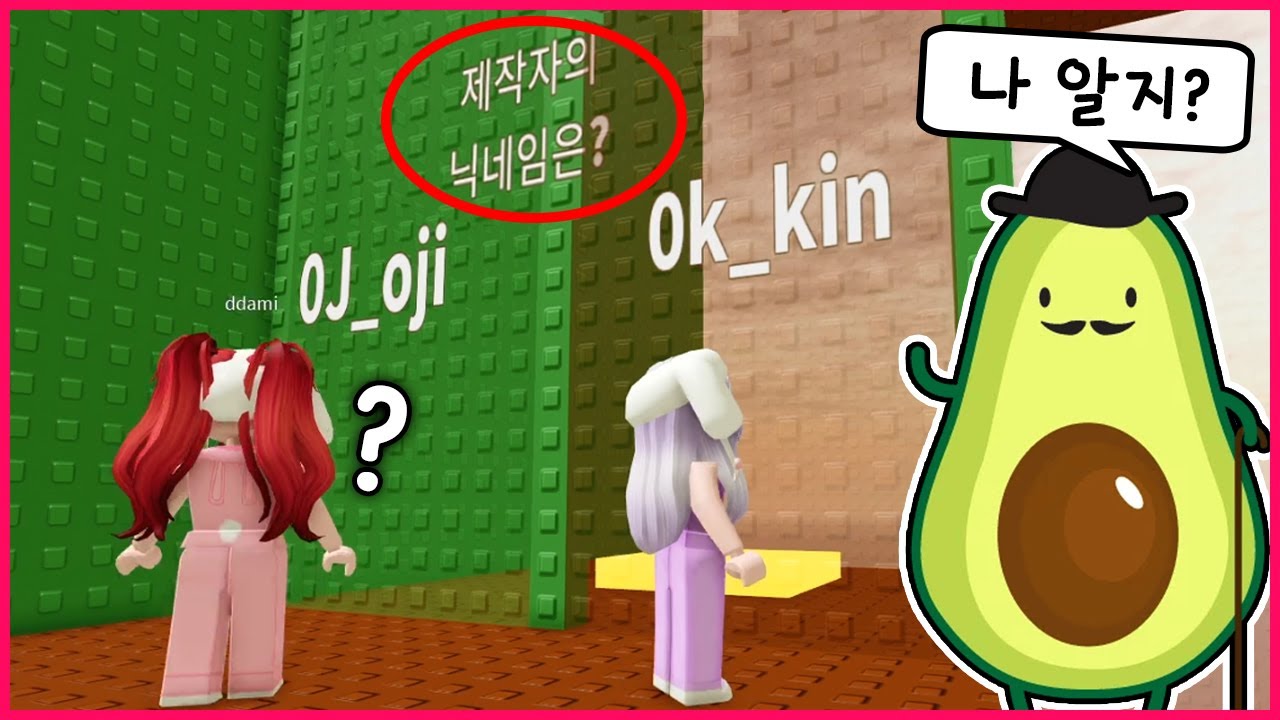 아보카도 타워에 어려운 문제가 나왔어요!!! 뭐..뭐지..?! (로블록스)