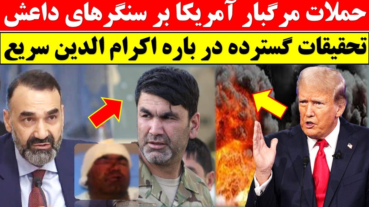 ایجاد کمیته و درخواست تازه برادر اکرام الدین سریع