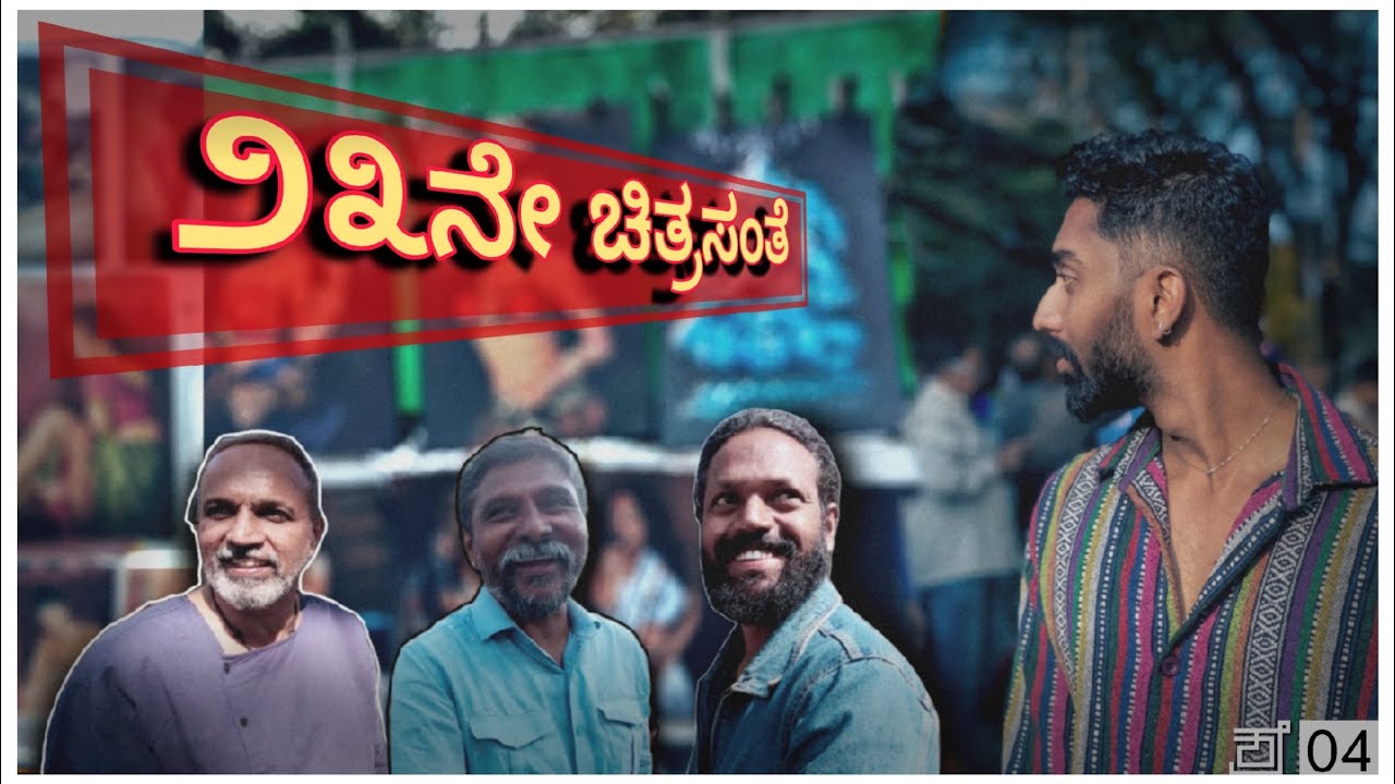 THE SHREY TAPES - 04 | ೨೩ನೇ - ಚಿತ್ರ ಸಂತೆ 2k26 | @theshhhrey | CKP 