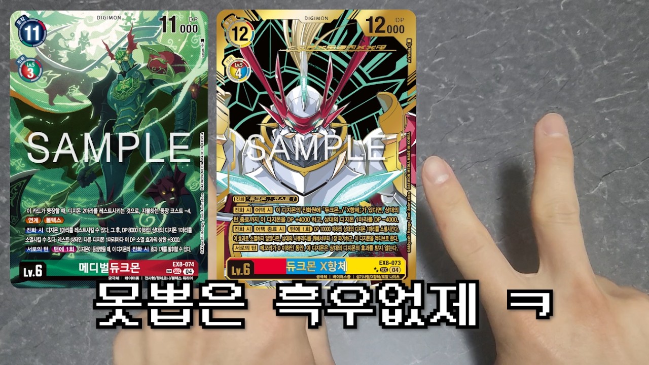 할수있다 나라면! 디딱의 대격변 EX08 카톤!#digimontcg #디지몬 #카드깡