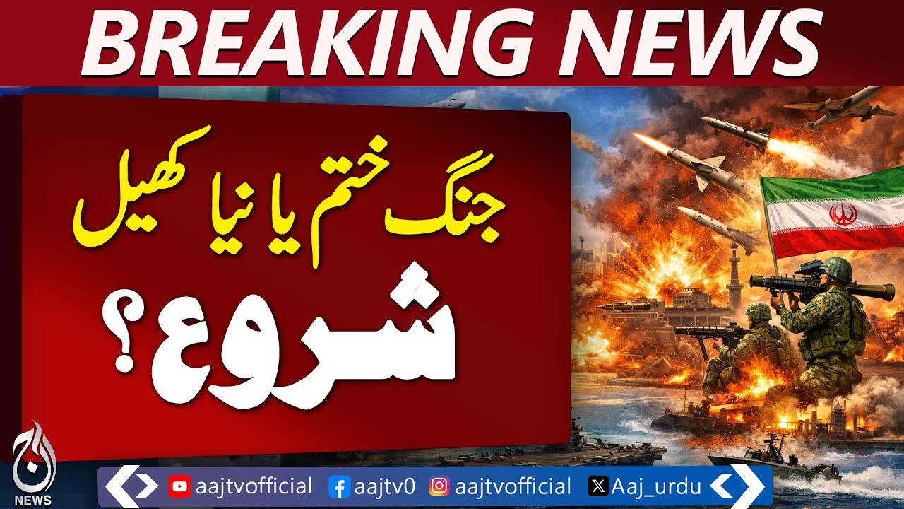 US Iran Deal Near | Nuclear Agreement | Sanctions Relief | Strait of Hormuz Update - Aaj News
