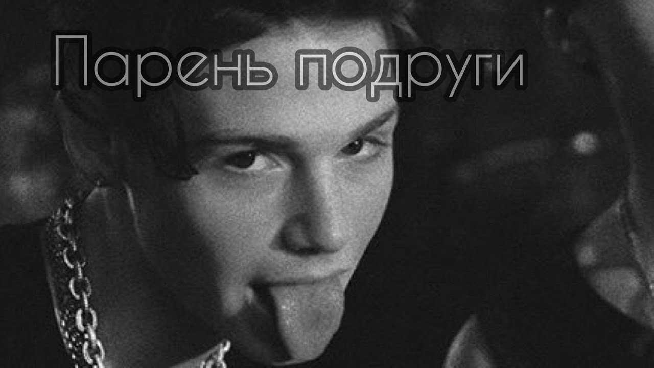 ~парень подруги~|24 часть|•pov про Пэйтона•