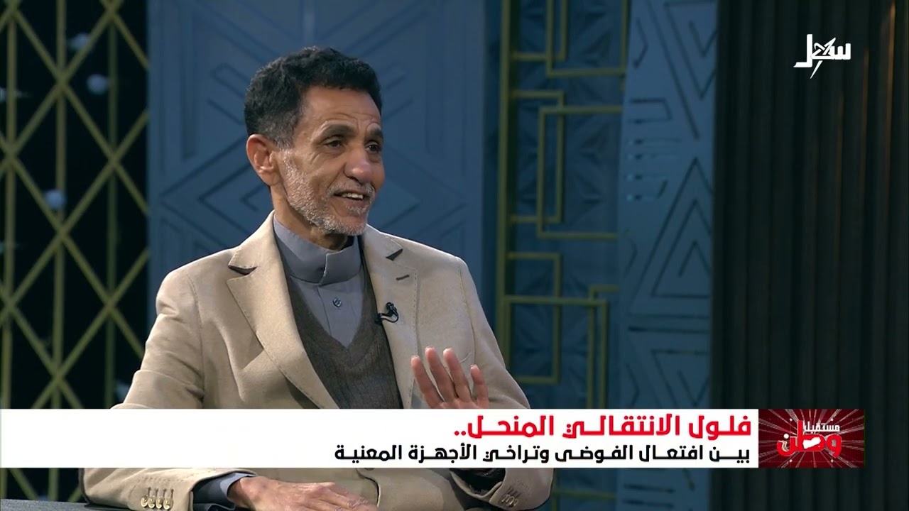 مستقبل وطن | فلول الانتقالي المنحل بين أفعال الفوضى وتراخي الأجهزة الأمنية
