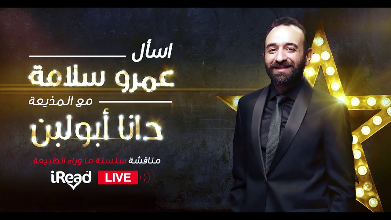 iRead Book Show - الحلقة الثانية - المخرج عمرو سلامة