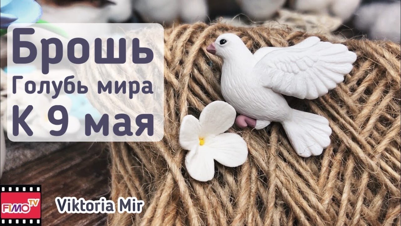 Мастер-класс: Брошь 