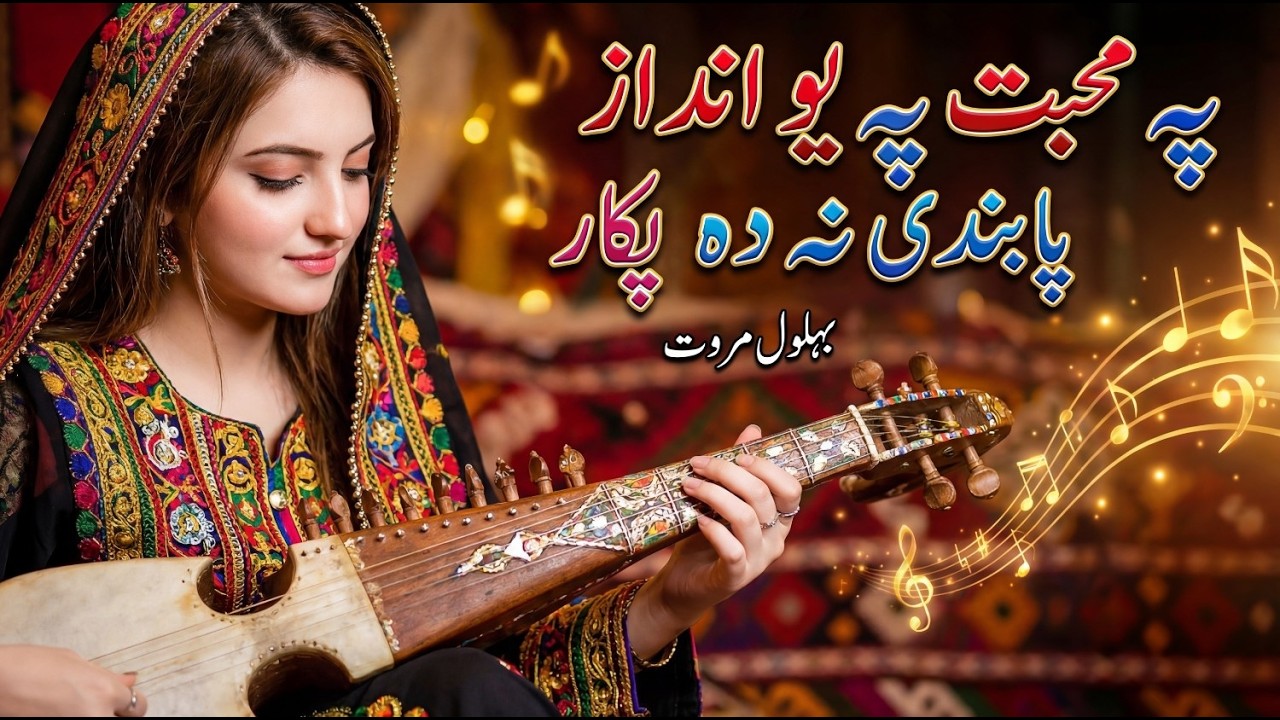 Pa Muhabbat Pa Yo Andaaz – Behlol Marwat Poetry | New Pashto Song 2026