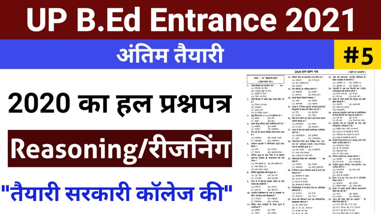 up bed 2020 paper|up bed previous year important questions |up bed Preparation 2021