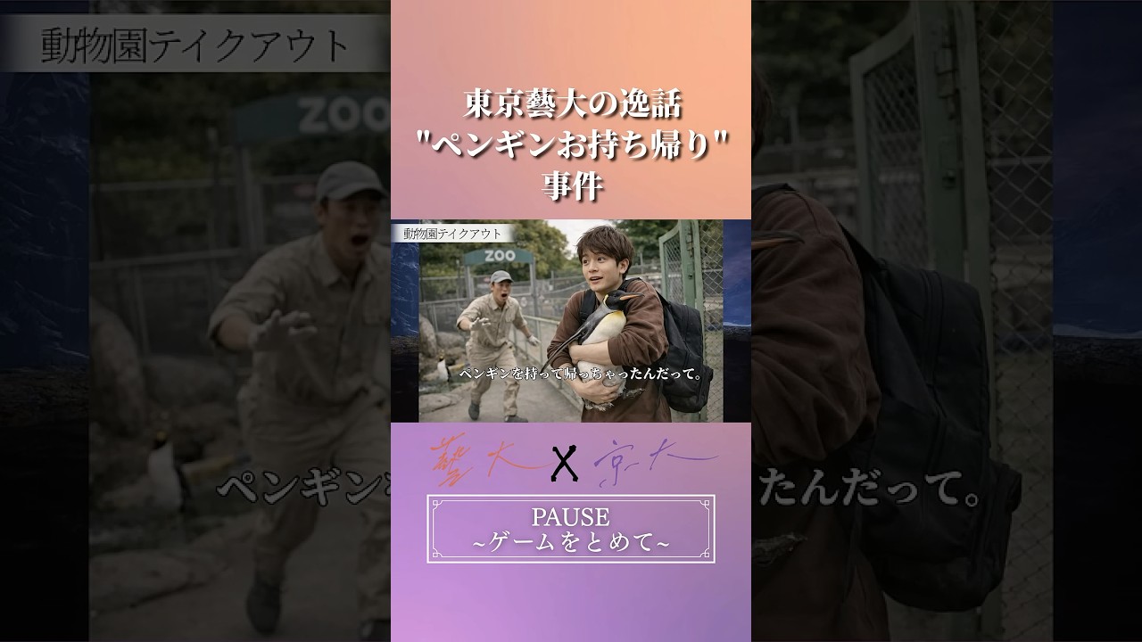 東京藝大の逸話 