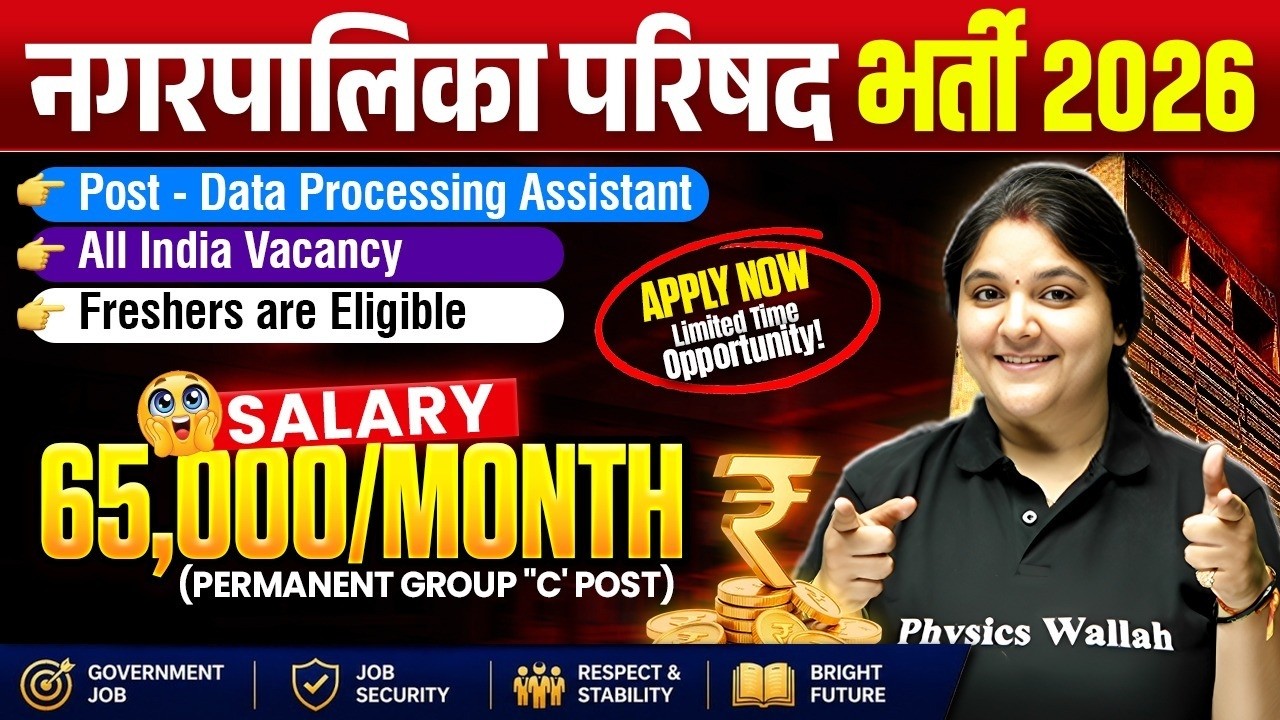 नगरपालिका परिषद भर्ती 2026 | Post - Data Processing Assistant | All India Vacancy | Full Details