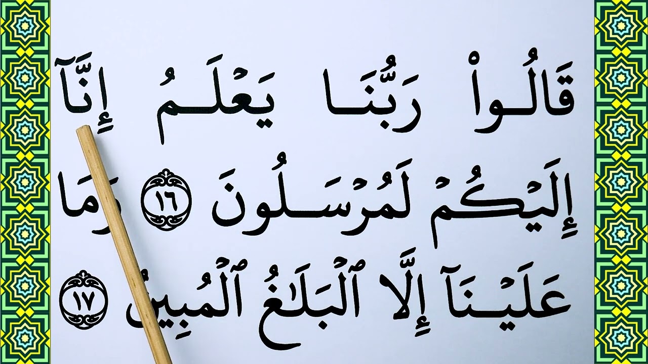 Learn To Recite The Full yasin Surat | 036 Surah yaseen BIG FONT TEXT QURAN