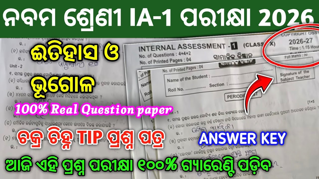 9th Class IA-1 Exam 2026 SSC Real Question Answer Key I Class 9 IA-1 Question Paper 2026  ssc💯