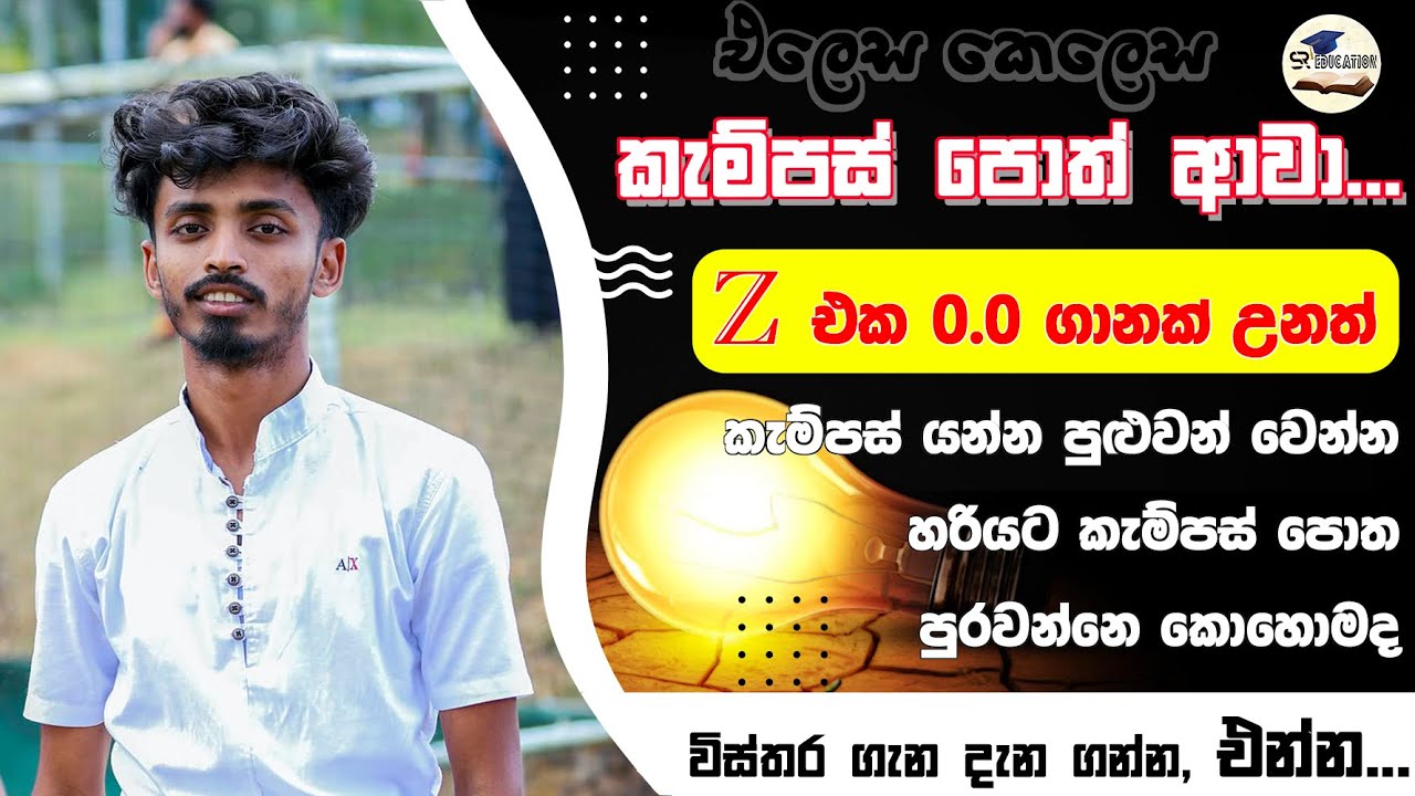 කැම්පස් පොත (Campus potha) ආවා (2023/24)  | A/L University Handbook Released |3S තුනෙන් කැම්පස් යමු.
