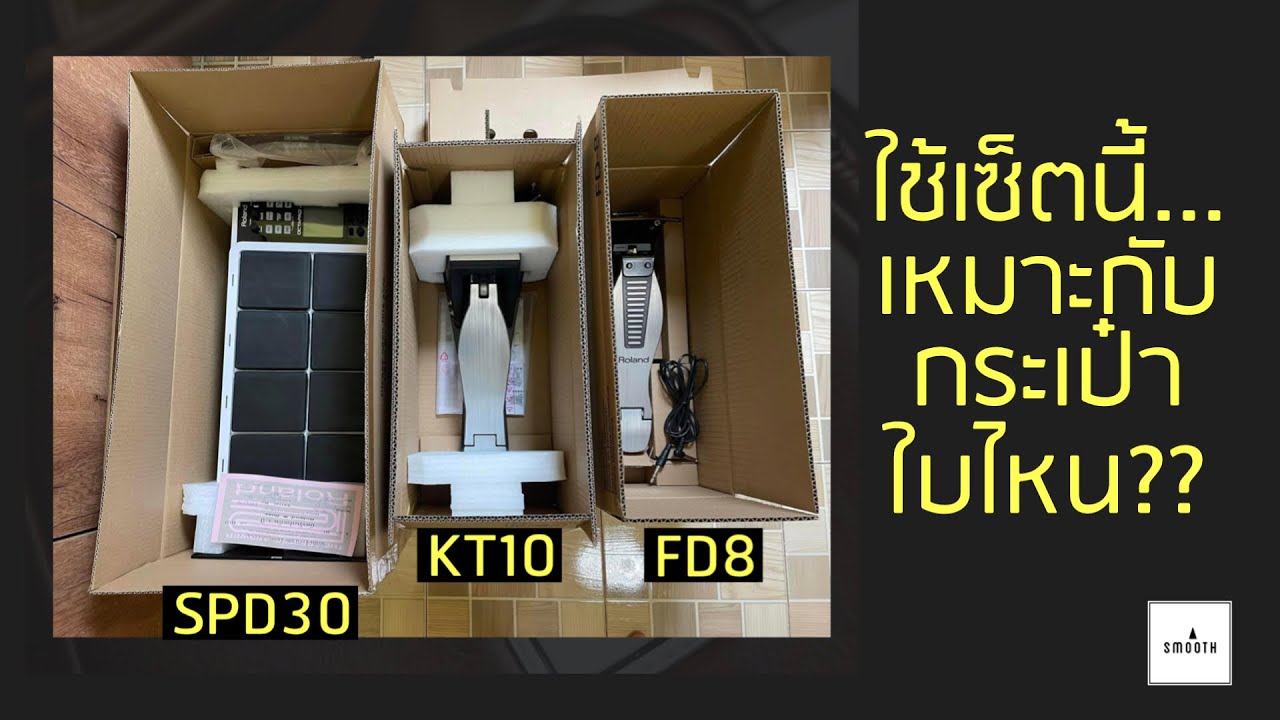 SPD30 KT10 FD8 ใส่กระเป๋าแบบไหน??