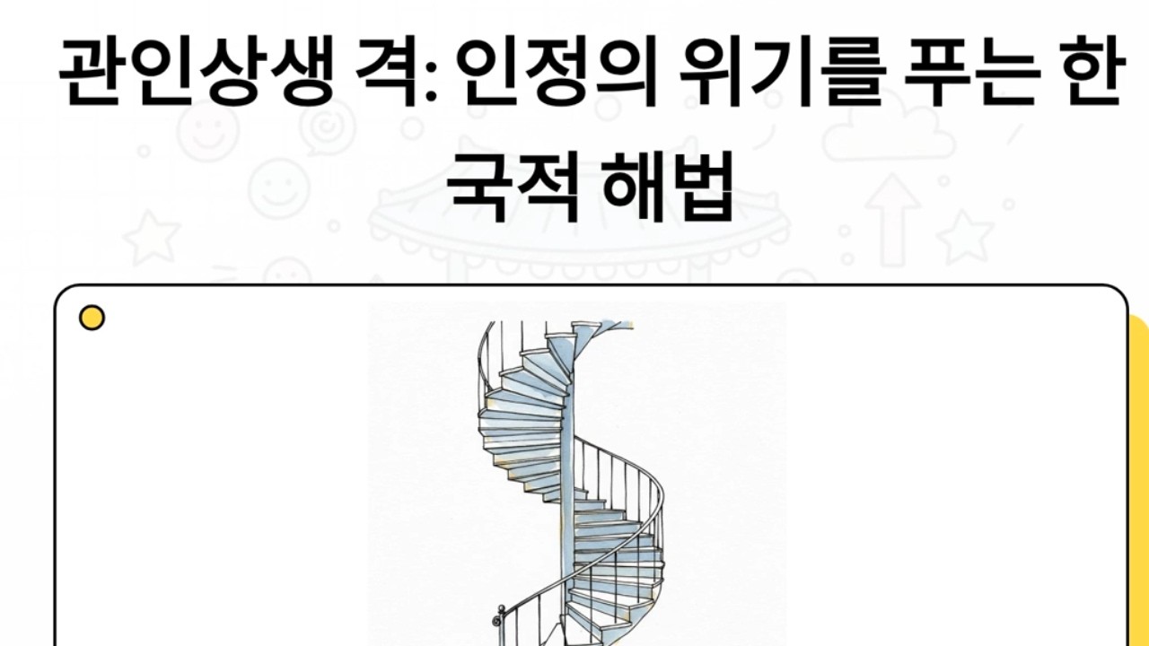78. 관인상생 격 : 조직에서 인정받고 사랑받는 비결