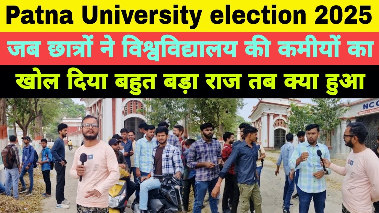 Patna University Election 2025 | Student Review | Bihar Election 2025 | Bihar News