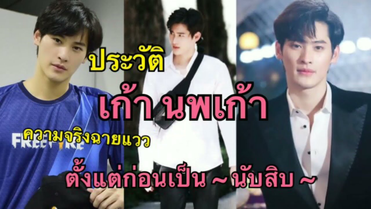 ประวัติ เก้า นพเก้า ที่มาก็มีแต่ 9 เข้าสู่วงการนานแล้วด้วย หนุ่มเหนือไม่ธรรมดา