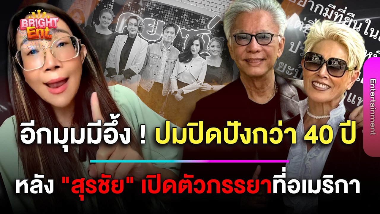 วงในซัดอีกมุม 