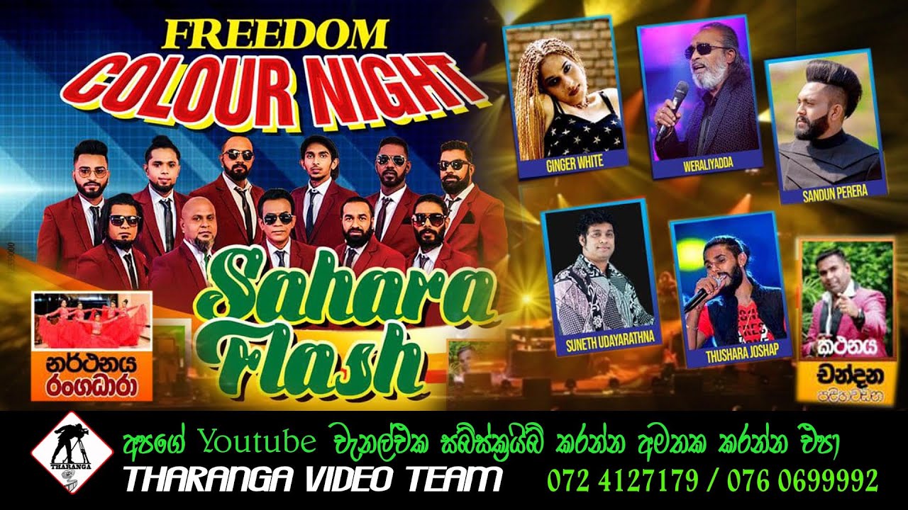 සහරා ෆ්ලෑෂ් | මාවනැල්ල || Sahara Flash | Live Show 2023