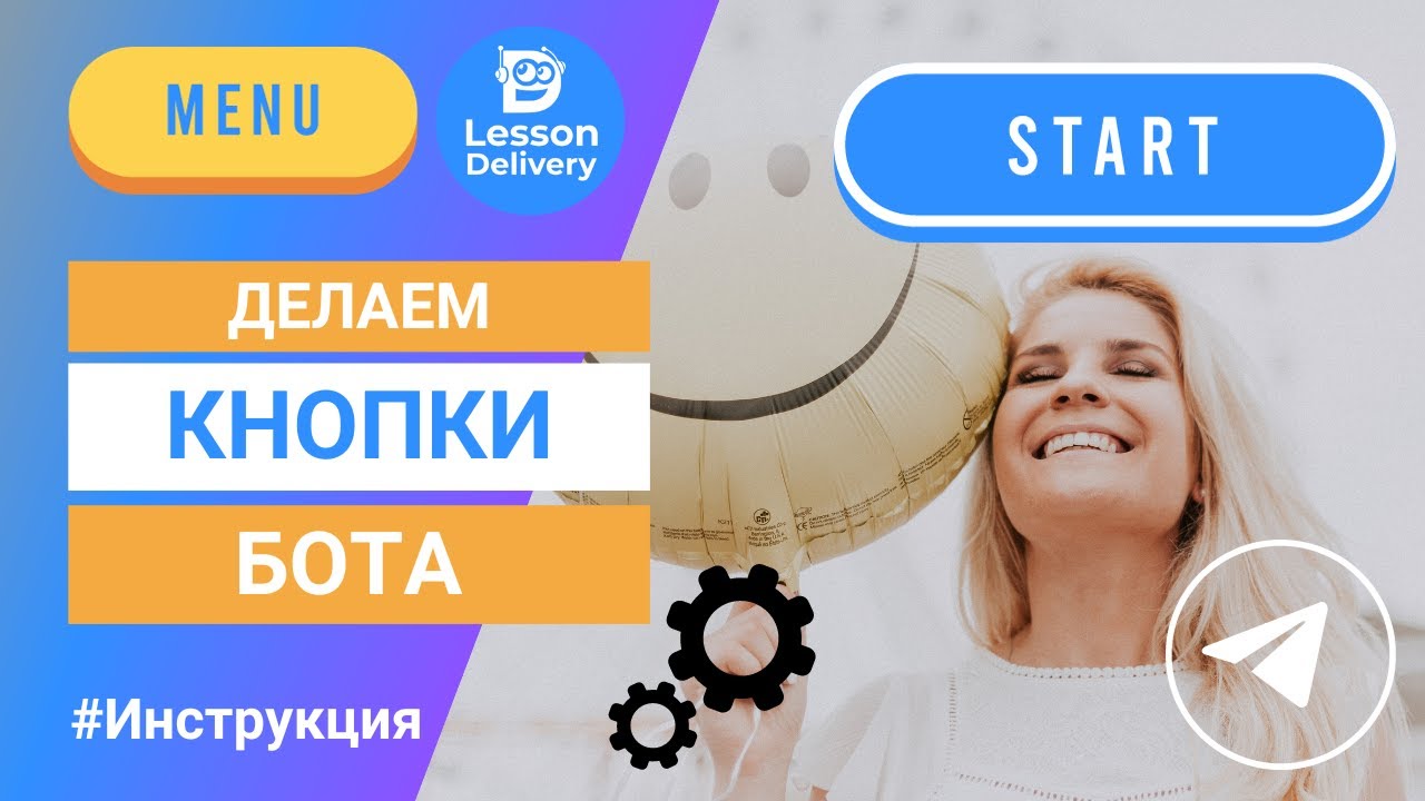 Как сделать меню кнопок в боте Телеграм - Меню с кнопками внизу чат-бота в Телеграм