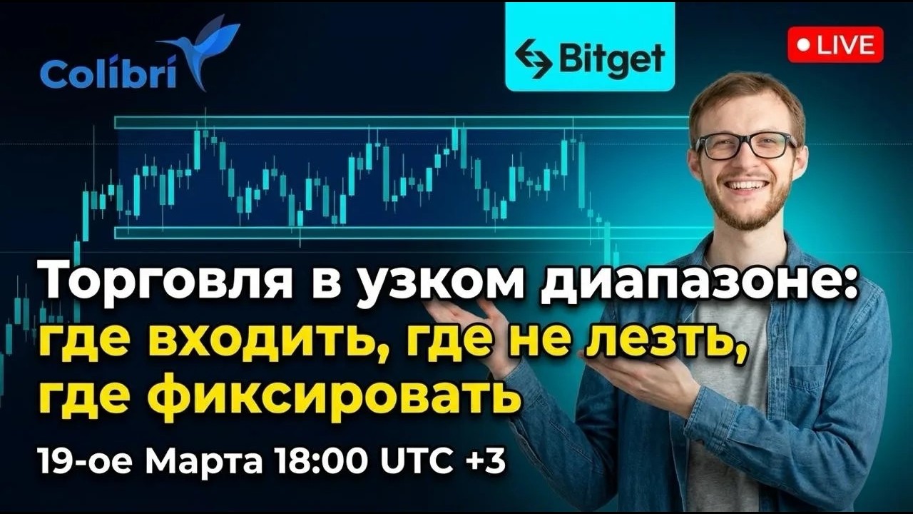 Живая торговля | Торговля в узком диапазоне: где входить, где не лезть, где фиксировать | Алексей