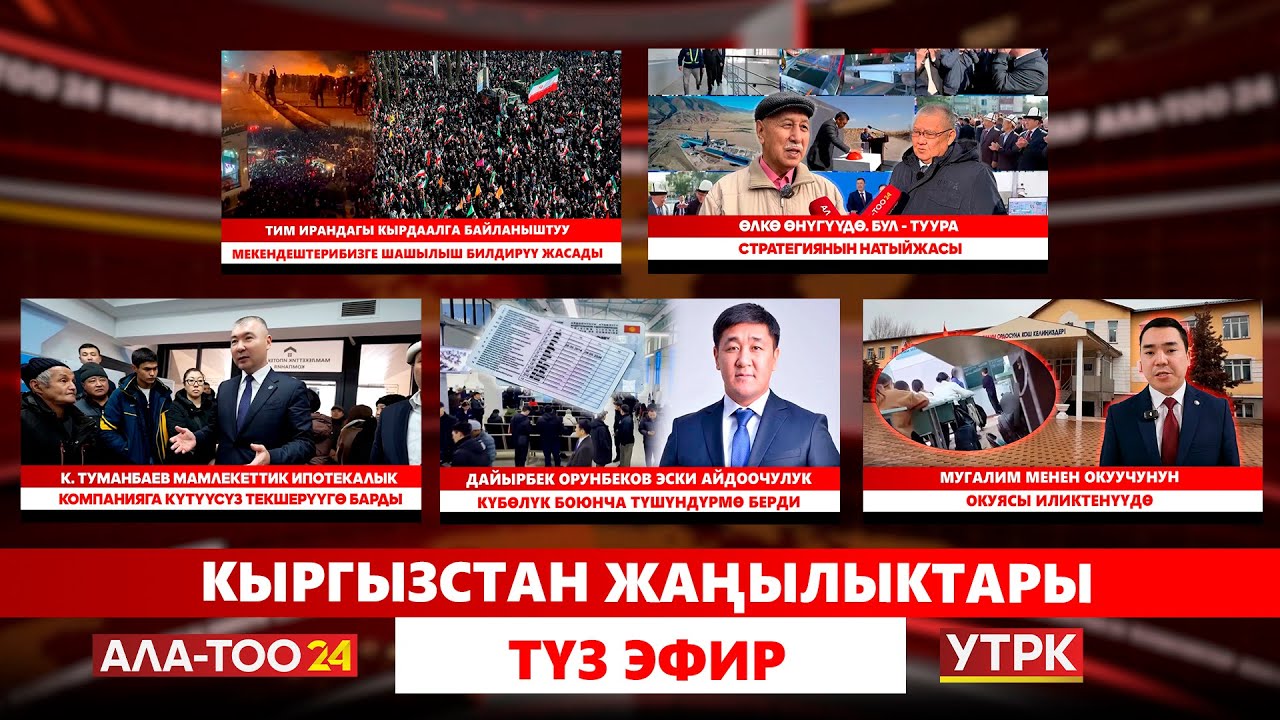 Окуучуга кол көтөргөн мугалим иштен бошотулду // Түз эфир // Кыргызстан жаңылыктары