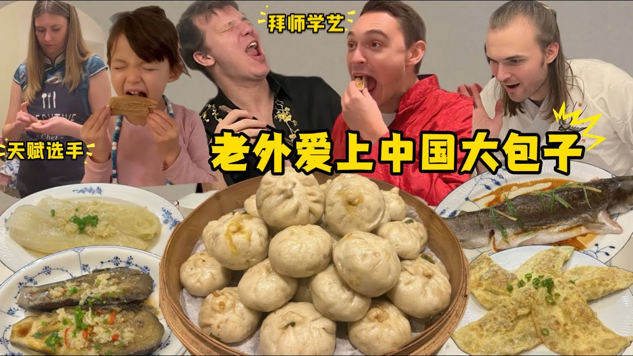 Foreigners Hidden talent for Chinese Baozi Making!老外学包中国大包子！感受中式过年氛围!