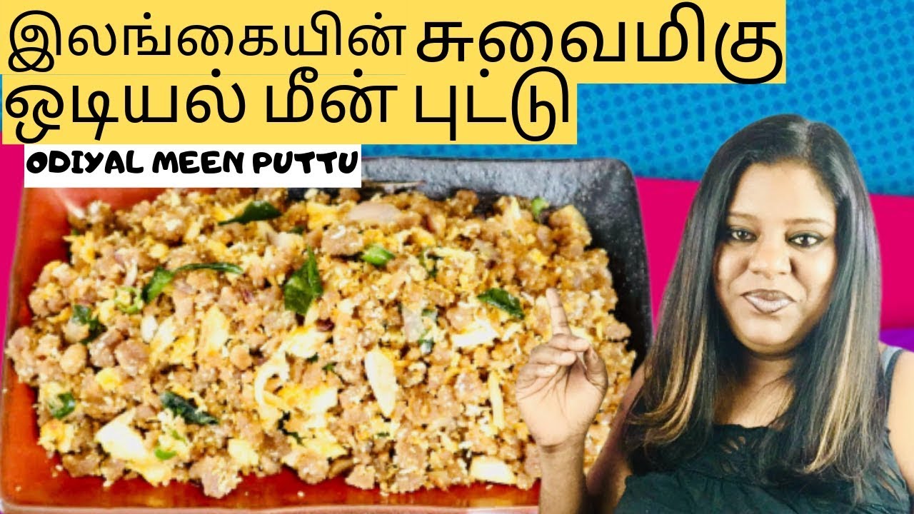 Odiyal Puttu | இலங்கையின் சுவைமிகு ஒடியல் மீன் புட்டு