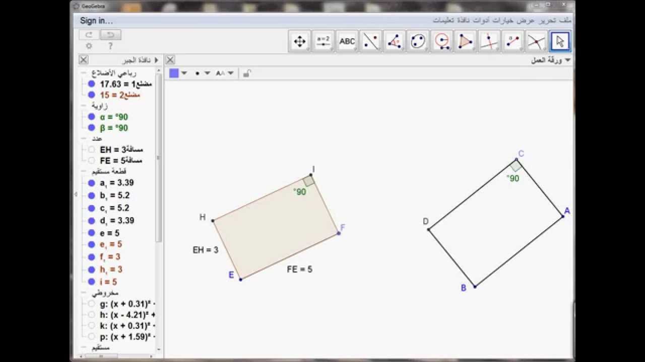01 - انشاء مستطيل بتوظيف برنامج GeoGebra
