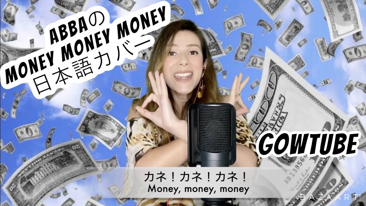 ABBA/Money Money Money日本語カバー