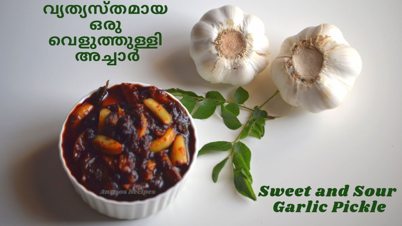Sweet and Sour Garlic Pickle //നല്ല എരിവും പുളിയും എല്ലാം ചേർന്ന ഒരു കിടിലൻ വെളുത്തുള്ളി അച്ചാർ
