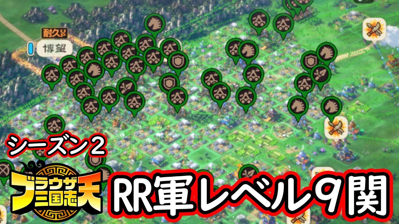 【ブラ天】レベル９関　天3、天10、天11統合ワールド戦争の状況【天3-1】【ブラウザ三国志天】