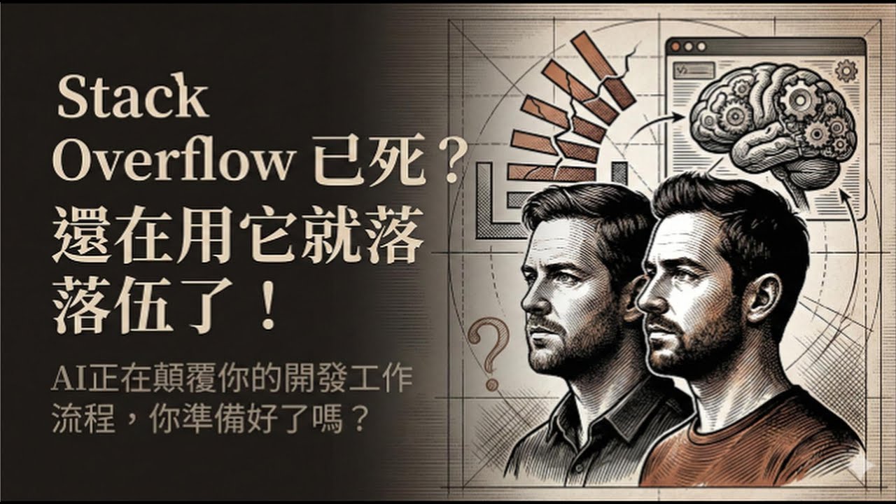 Stackoverflow Firefox 已死?AI影響開發社群與瀏覽器變革