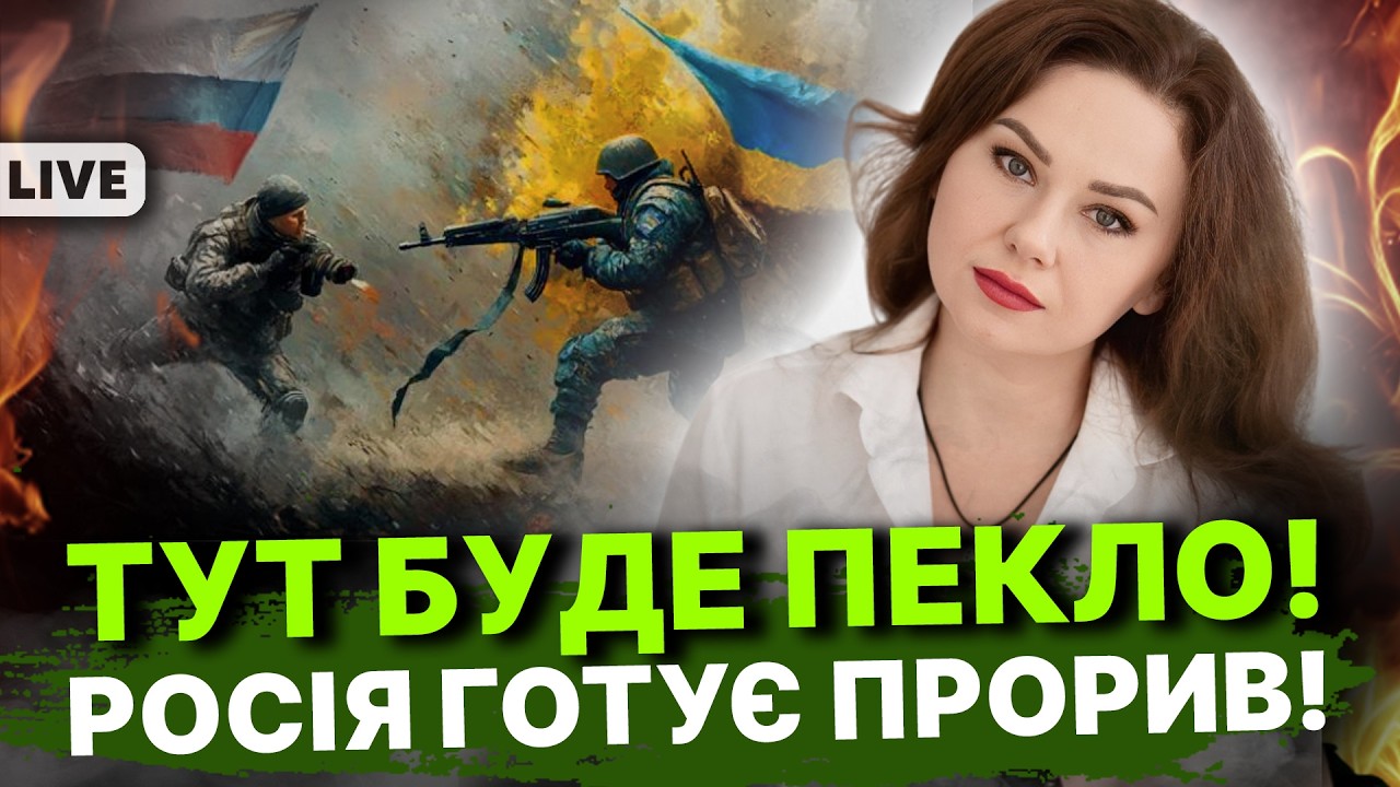 Ключова подія березня! РФ ПЛАНУЄ МАСШТАБНИЙ НАСТУП НА ЦИХ НАПРЯМКАХ... Тетяна Гай