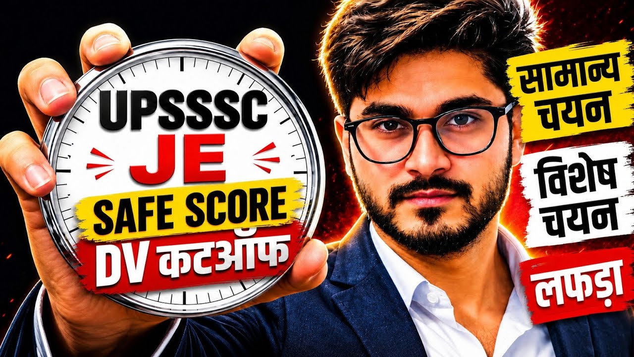 UPSSSC JE CUTOFF/UPSSSC JE SAFE SCORE/UPSSSC JE 4612 EXPECTED CUTOFF/UPSSSC JE/DRAFTMAN RESULT