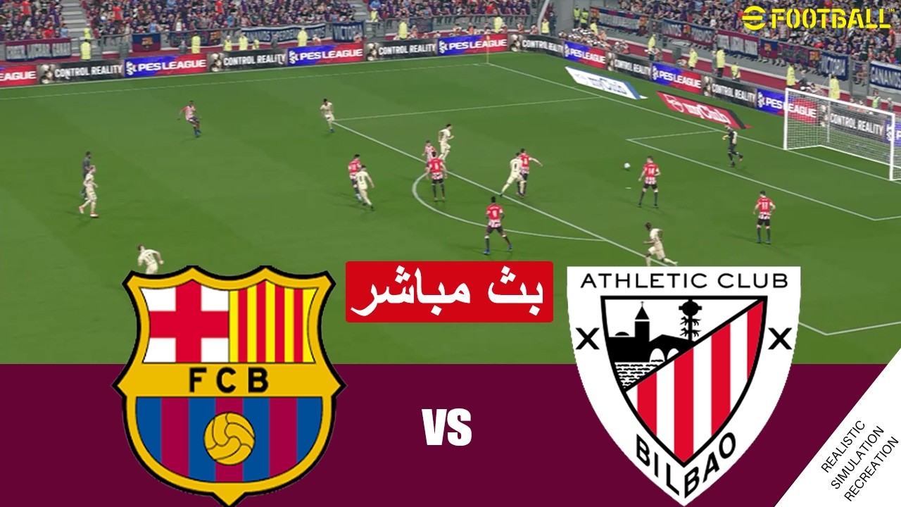 برشلونة ضد اتلتيكو بلباو مباشر Barcelona vs Athletic Bilbao live | محاكات لعبة فيديو eFootball™