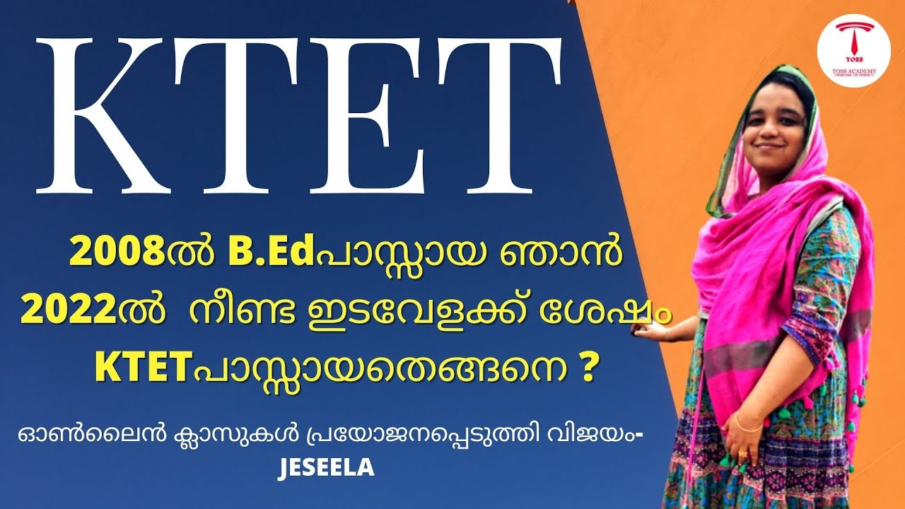 KTET-ഓൺലൈൻ ക്ലാസുകൾ പ്രയോജനപ്പെടുത്തി വിജയം