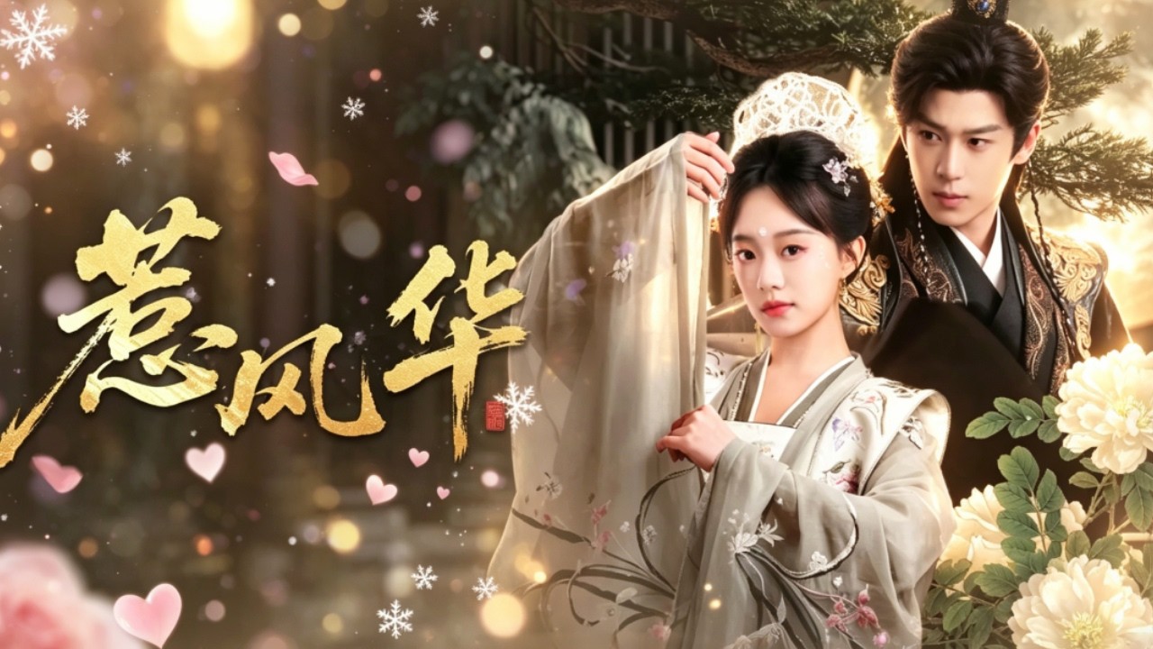 【侯呈玥💕王禹翰】她輔佐他成為帝王，換來的卻是出軌背叛，她當場撕毀婚書，轉身離開，他卻苦苦哀求她回來！ #古装  #drama  #穿越