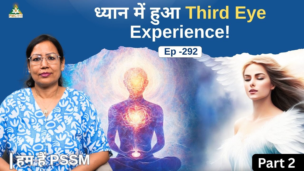 Third Eye Activation Through Meditation | Ritu Jain Part 2 | PMC Hindi