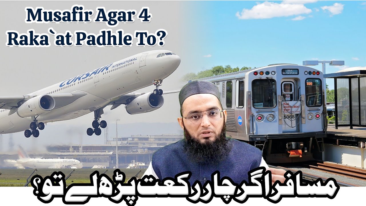 Musafir Agar 4 Raka`at Padhle To? मुसाफिर अगर ४ रकाअत पढ़ले तो? مسافر اگر 4 رکعت پڑھلے تو؟ #musafir