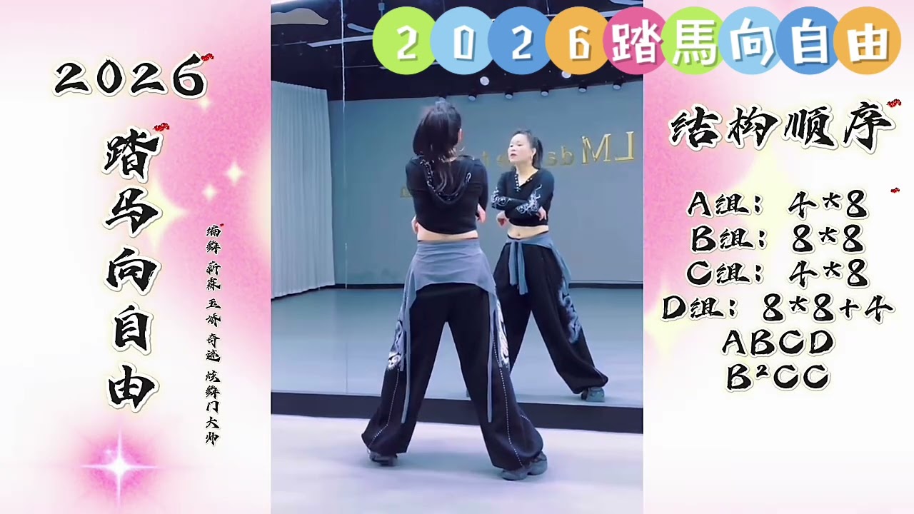 2026踏馬向自由