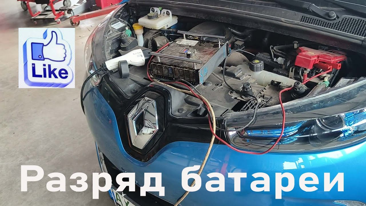 Ремонт зарядка  Renault Zoe- как мы его оживили? Рено Зое